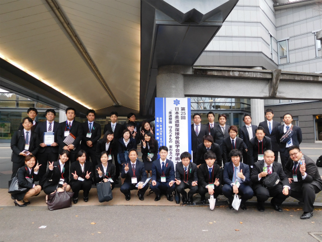 第25回日本柔道整復接骨医学会学術大会