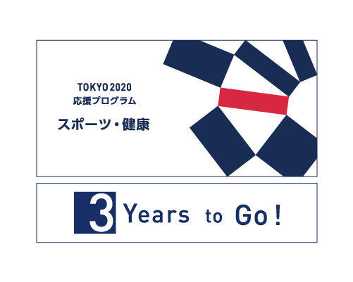 東京2020応援マーク(スポーツ・健康)