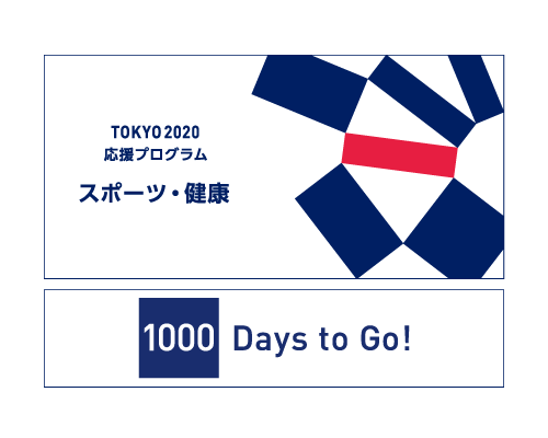 東京2020応援マーク(スポーツ・健康)