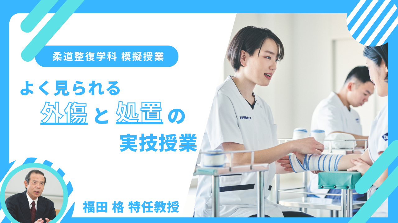 模擬授業