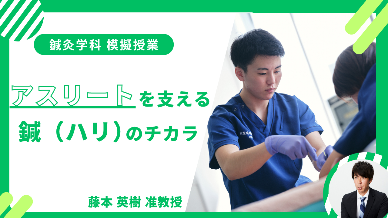 模擬授業